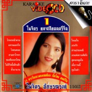 ไพจิตร คลาสสิคดนตรีจีน ชุด1-1